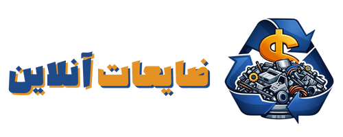 ضایعات آنلاین